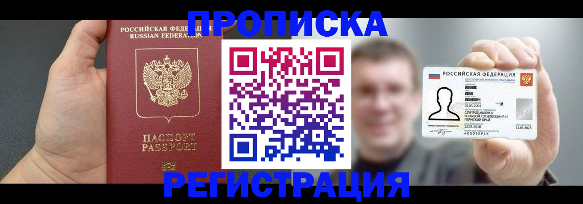 прописка гарантия в Тырныаузе